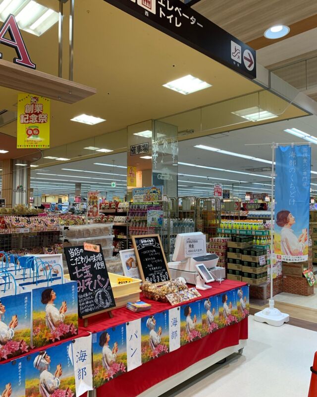 ヨシヅヤ津島本店にて出張販売しております！

味噌パン残りわずかです。
プレーン食パン、レーズン食パンも
ございますので皆様のお越しをお待ちしております。

#ヨシヅヤ津島本店
#海部のくちどけ#食パン専門店