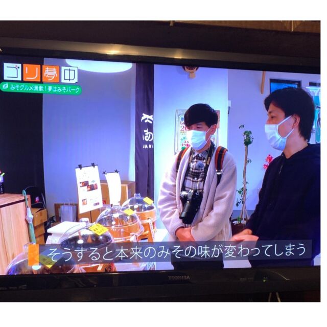本日、中京テレビ「ゴリ夢中」で
弊社の「あまの蔵」「海部のくちどけ」を紹介していただきました！ゴリさん、9年ぶりに再びお越しいただきありがとうございました😊ご紹介いただいた「生の国産すりみそ」や「みそふと」を求めてお越しいただいたお客様ありがとうございました。また「七宝みそパン」は品薄でご提供できない時間があり、せっかくお越しいただいたお客様申し訳ありませんでした。「七宝みそパン」はご予約も受けておりますので、「海部のくちどけ」までお問い合わせ下さいませ。

年に一度の「あまの市」も今年も開催いたします。年末の12月29日は「あまの市」にもお越しくださいませ。詳細はまたアップいたします！

#佐藤醸造株式会社#七宝味噌#豆味噌#赤味噌#愛知県#味噌蔵#生味噌#国産大豆#大豆#soy#日本食#調味料#あま市#明治7年
#天然醸造#あまの蔵#海部のくちどけ#味噌食パン#七宝みそパン#味噌カツサンド